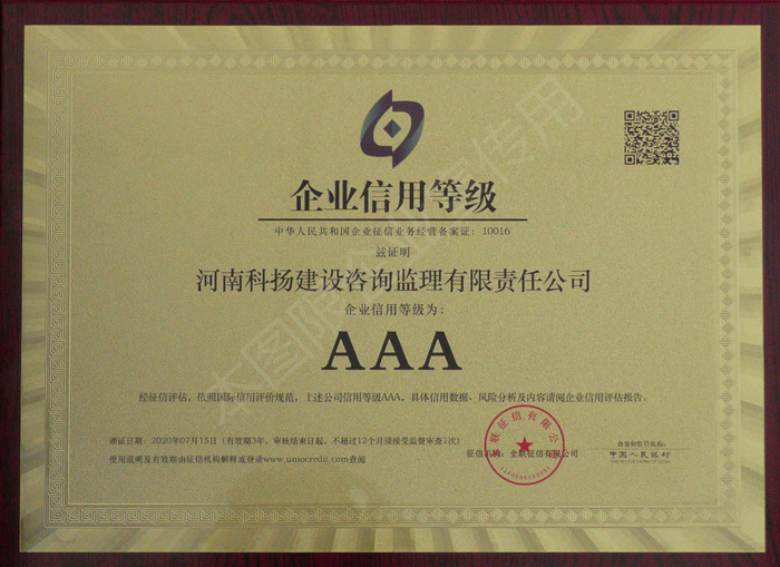 AAA级企业信用等级_副本.jpg
