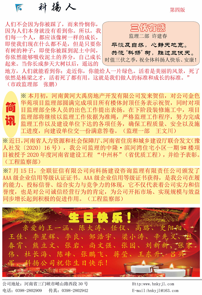 第七期1、4版_副本_副本.jpg