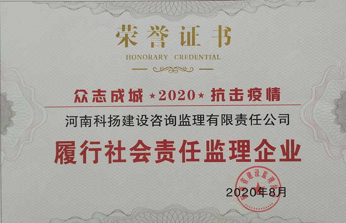 抗击疫情 履行社会责任证书_副本.jpg