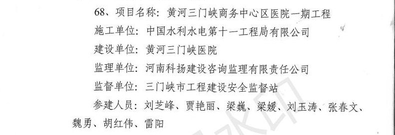 河南省住房和城乡建设厅关于公布2020年上半年度河南省建筑工程安全文明标准化示范工地的通知_25.jpg