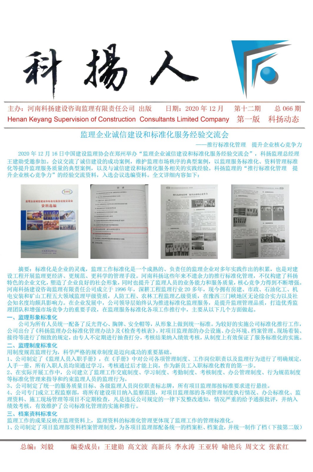 科杨人2020121.jpg