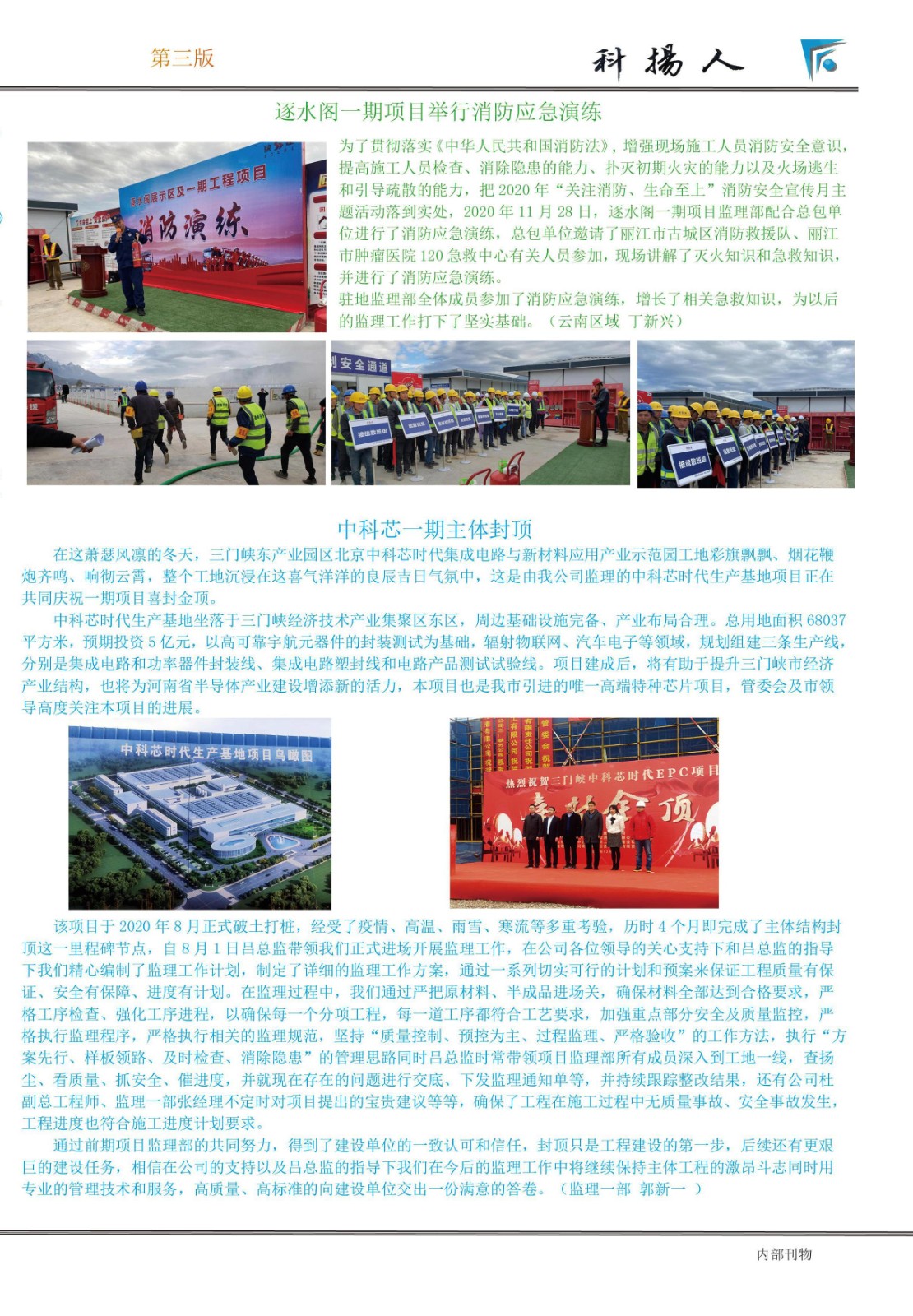 科杨人20201203.jpg