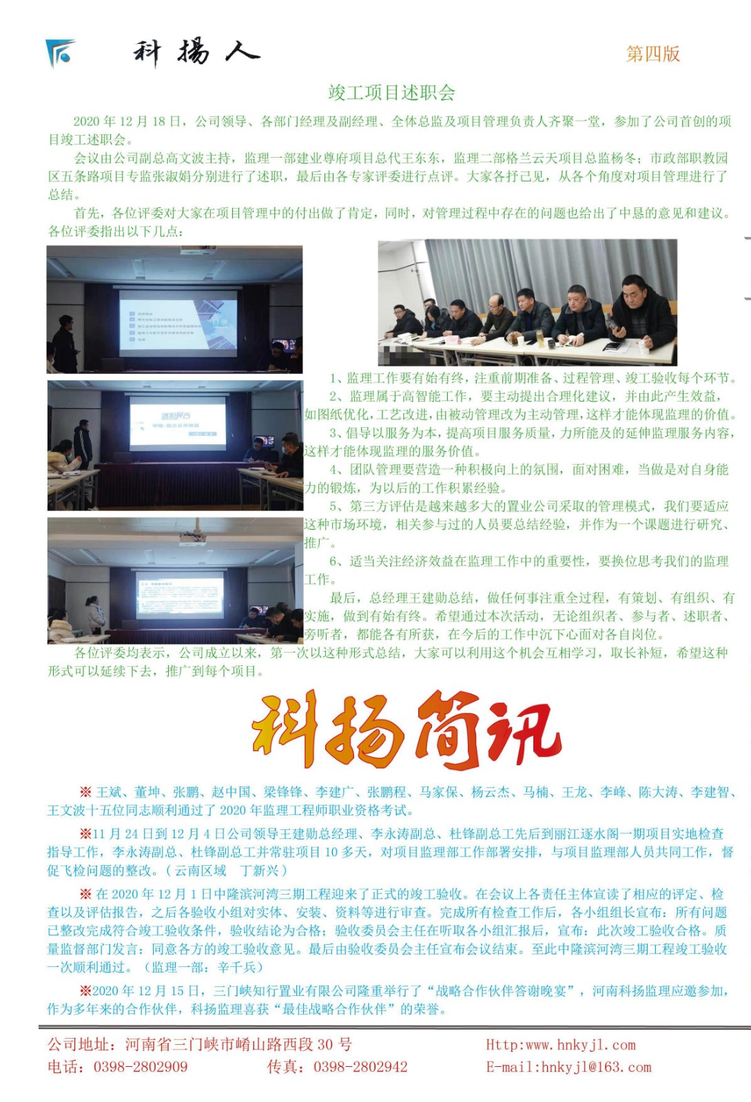 科杨人2020124.jpg