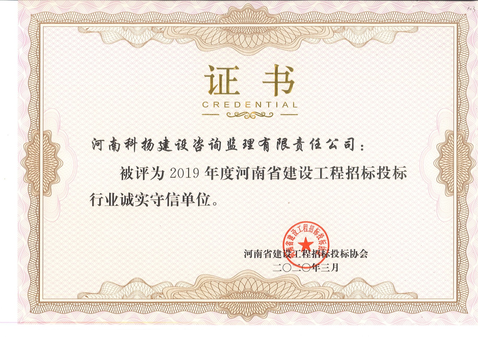 2019年度先进投标监理企业证书.jpg