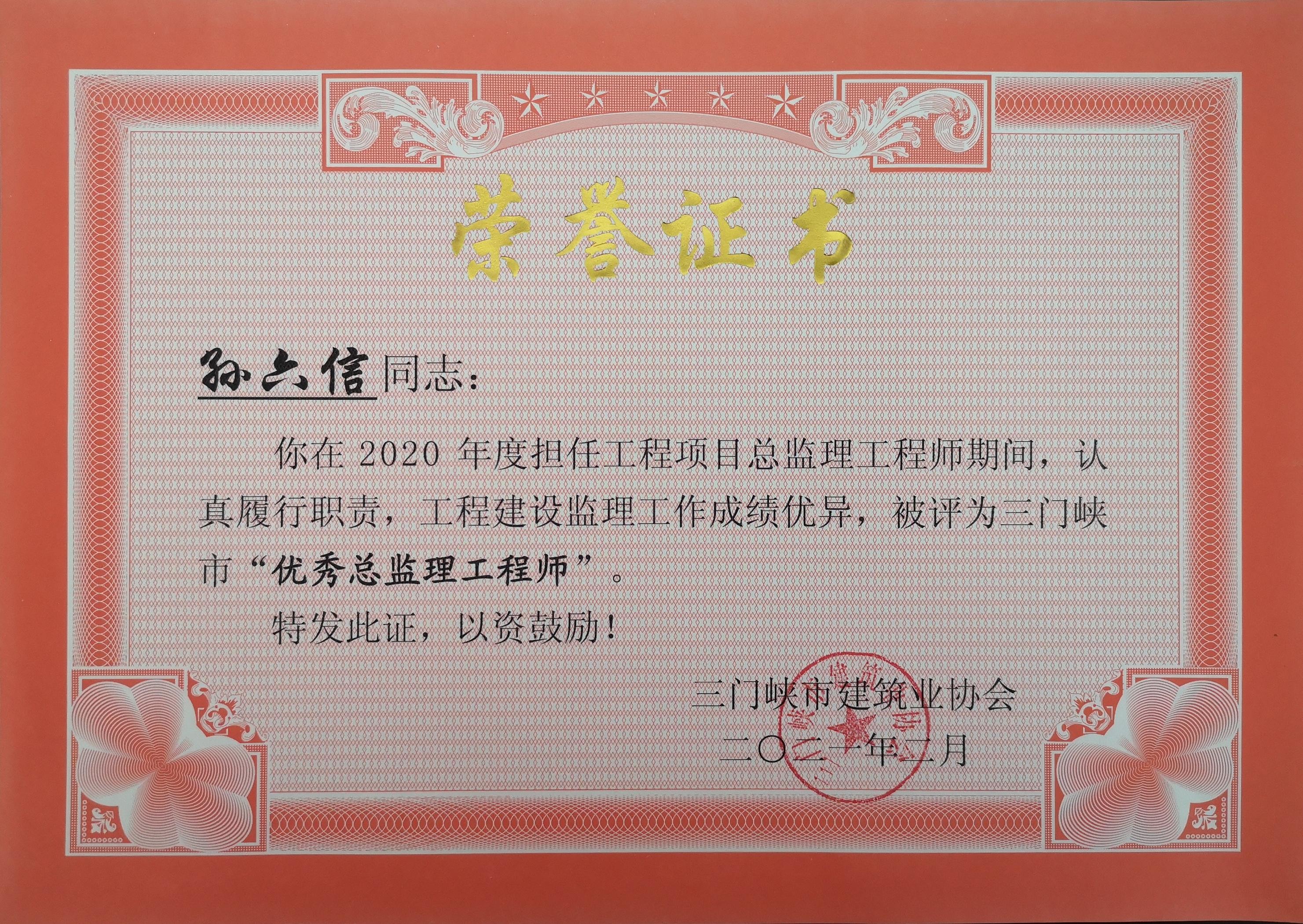 孙六信.jpg