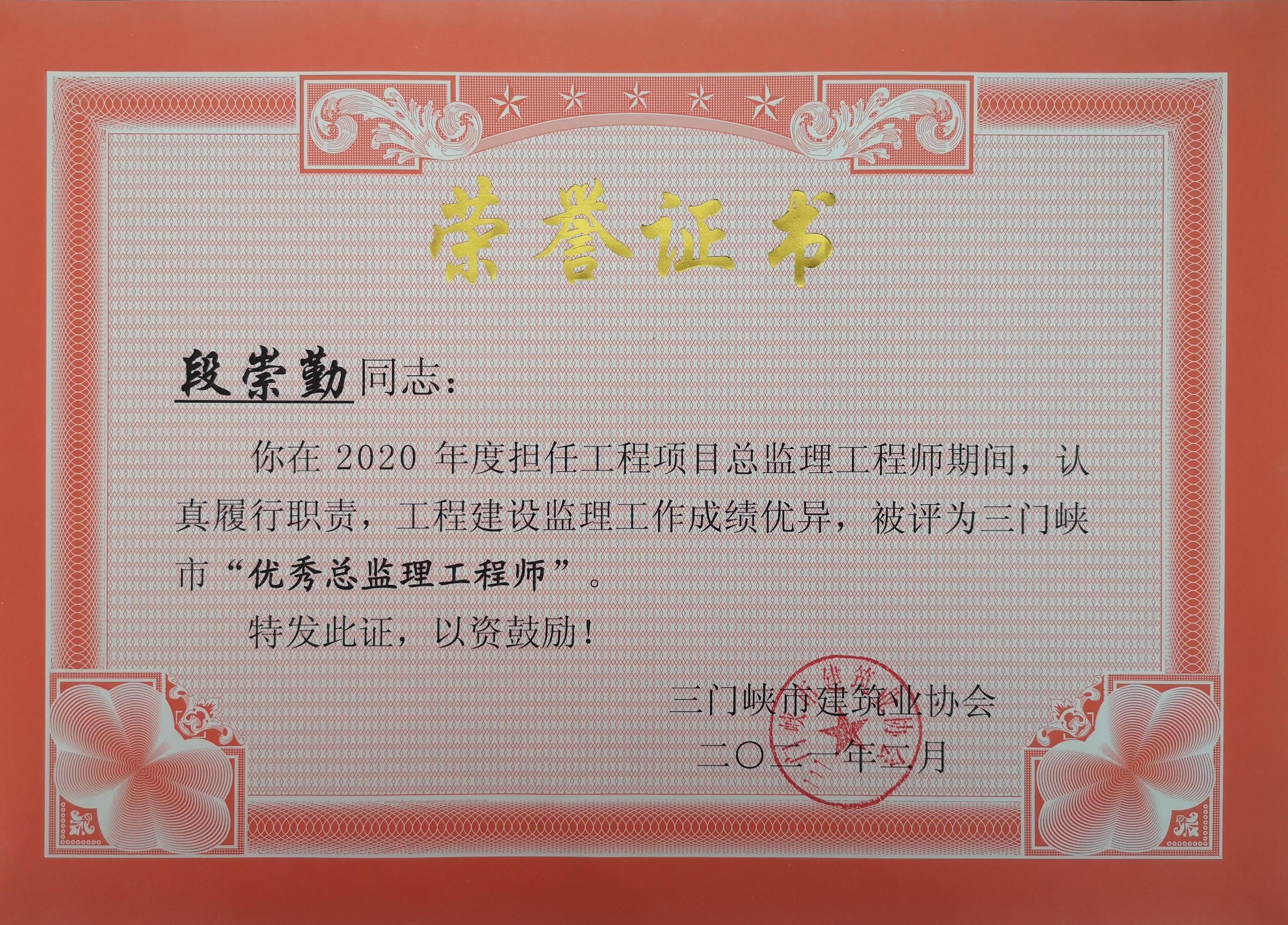 段崇勤.jpg