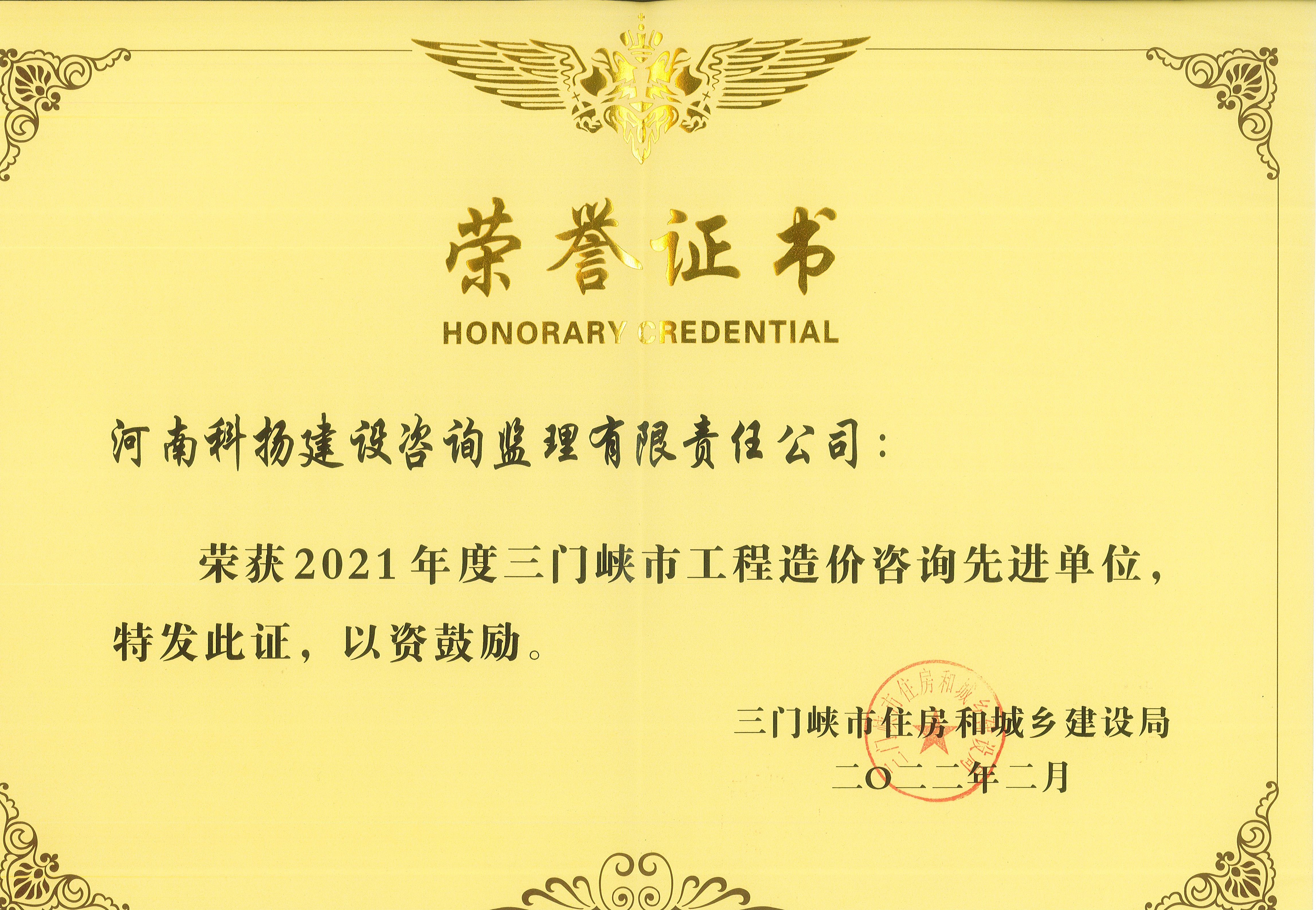 工程造价咨询先进单位.jpg