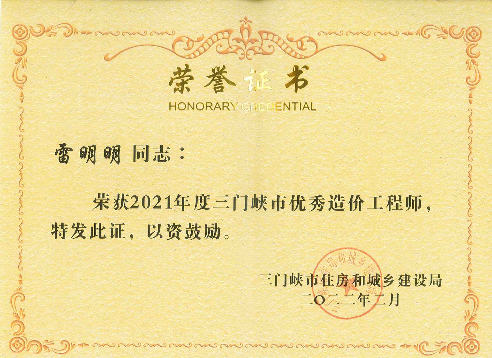 雷明明优秀造价工程师_副本.jpg