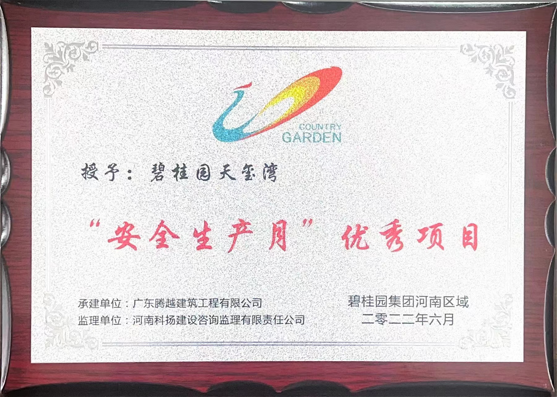 安全月优秀项目.jpg