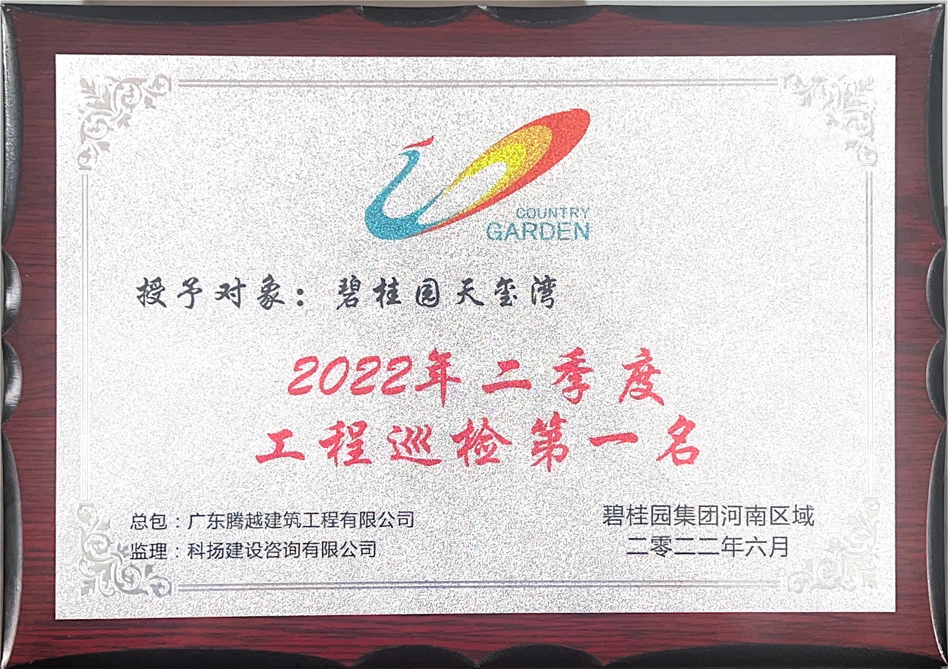 工程巡检第1名.jpg