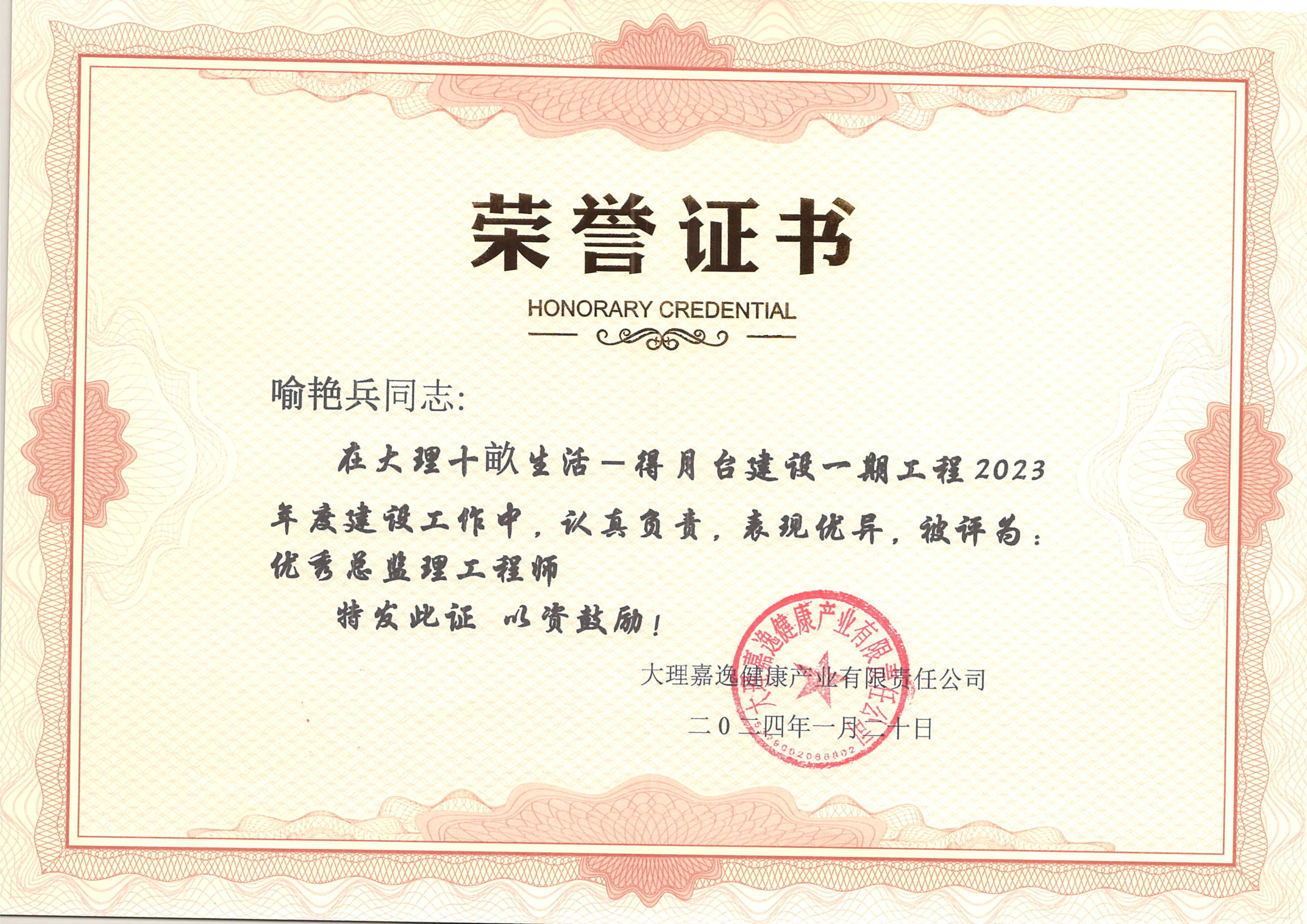 荣誉_02.jpg