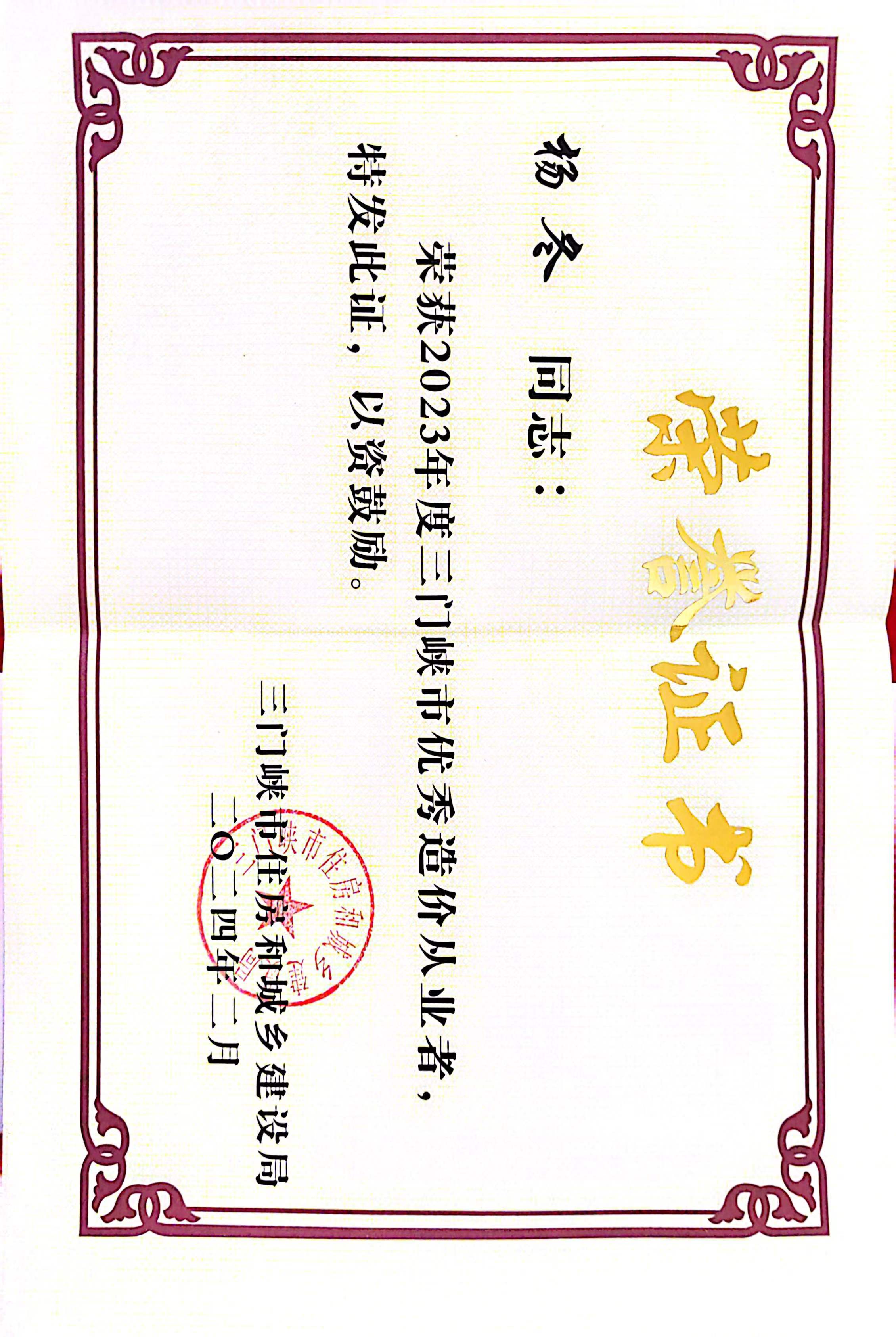 杨冬.jpg