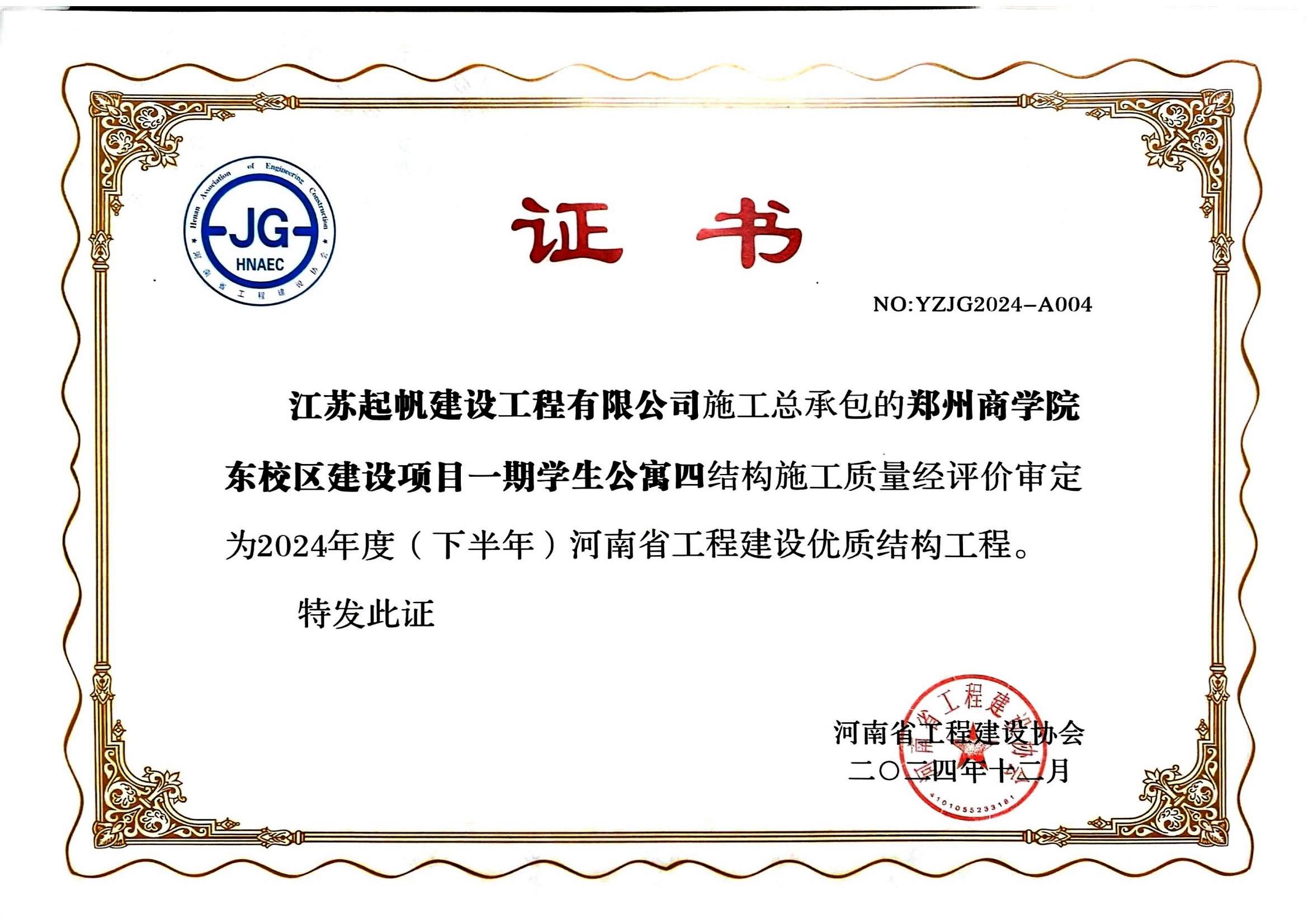 郑州商学院公寓四优质结构_00.jpg